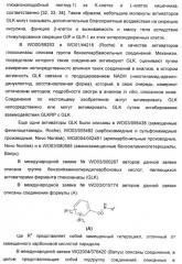 Гетероарилбензамидные производные для применения в качестве активаторов глюкокиназы (glk) в лечении диабета (патент 2403246)