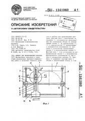 Прибор для вычерчивания циклоид (патент 1341060)