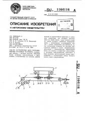Устройство для передвижения грузовых тележек (патент 1164116)