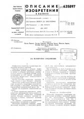 Шланговое соединение (патент 635897)