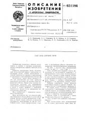 Свод дуговой печи (патент 651186)