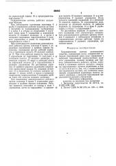 Гидравлическая система транспортного средства (патент 592652)