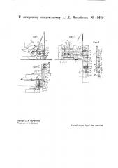 Механическая трамбовка для траншей (патент 43662)