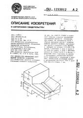 Образец для определения адгезионной прочности соединения (патент 1233012)