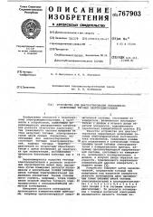 Устройство для диагностирования параллельно включенных тяговых электродвигателей (патент 767903)