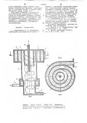 Гидроциклон и.и.кравченко (патент 638382)