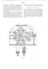 Механизм для подачи кож к двоильной машине (патент 400462)