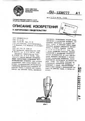 Способ монтажа перемычек между контактными площадками полупроводниковых приборов (патент 1230777)