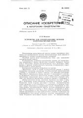 Устройство для преобразования потоков электромагнитных волн (патент 150542)