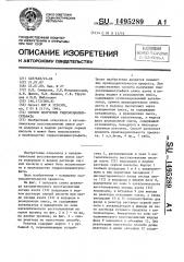Способ получения гидроксиламинсульфата (патент 1495289)