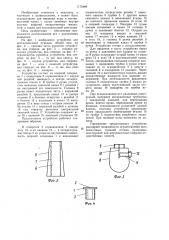 Устройство для костномозговой пункции (патент 1175449)