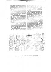 Приспособление для скрепления брусьев в деревянных решетчатых фермах и прибор для его постановки на место (патент 4070)