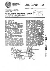 Механизм периодической подачи и поворота заготовки стана холодной прокатки труб (патент 1447443)