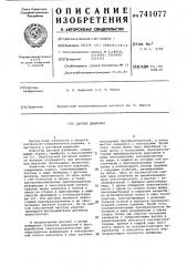 Датчик давления (патент 741077)