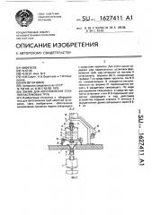 Линия для изготовления стеклопластиковых труб (патент 1627411)