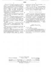 Способ получения перфторалкиленароматическихполиамидов (патент 350803)