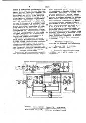 Устройство для позиционно-скоростного управления манипулятором (патент 991366)