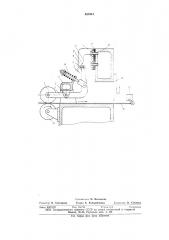 Устройство для рубки листового материала (патент 634944)
