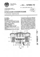 Подушка сиденья колесной машины (патент 1676864)