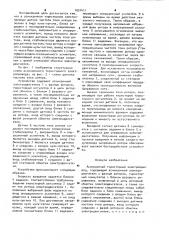 Асинхронный тиристорный электропривод (патент 1001411)