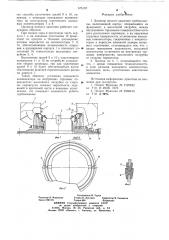 Цилиндр низкого давления турбомашины (патент 675197)