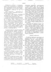 Устройство определения конца блока циклического кода (патент 1401631)