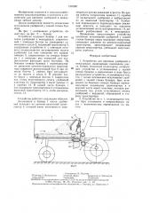 Устройство для внесения удобрений в междурядья (патент 1316581)