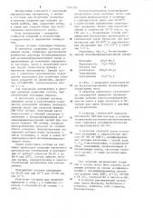 Состав для покрытий (патент 1247384)