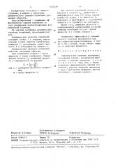 Динамический гаситель колебаний (патент 1527429)