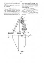 Упругая муфта (патент 935660)