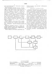 Устройство формирования частотно- манипулированного сигнала (патент 345582)