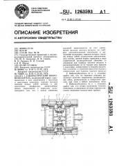 Пневматический вибровозбудитель (патент 1263593)