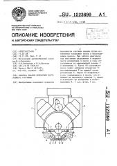 Система смазки двигателя внутреннего сгорания (патент 1523690)