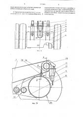 Сочлененное транспортное средство (патент 1717461)