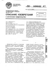 Способ возделывания риса (патент 1456032)