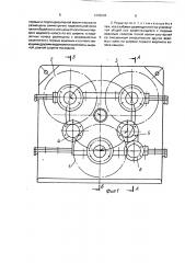 Редуктор многовального привода (патент 1669598)