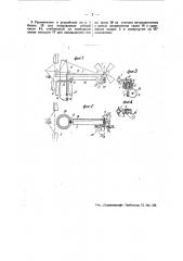 Устройство вертикального ветродвигателя с виндрозой (патент 45853)