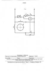 Электропривод компрессора холодильника (патент 1760620)