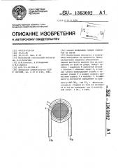 Способ испытания гибких элементов на изгиб (патент 1363002)