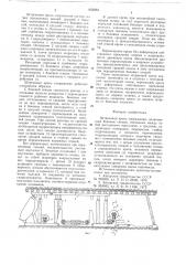 Штрековая крепь сопряжения (патент 655833)