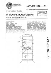 Башня ветродвигателя (патент 1451332)