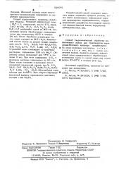 Способ гидрохимической обработки нефелинового шлама (патент 530001)