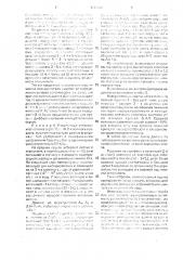 Способ определения надежности иммунитета растений (патент 1706460)