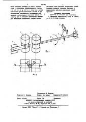 Способ изготовления изделий перемен-ного по их длине сечения (патент 829283)