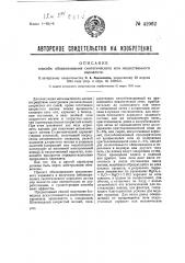 Способ обезвоживания синтетического или искусственного карналлита (патент 42062)