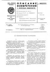 Объемная роторная гидромашина (патент 802555)