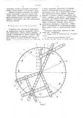 Устройство для статической балансировки шлифовальных кругов (патент 551526)