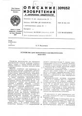 Устройство для маркировки цилиндрическихизделий (патент 309852)