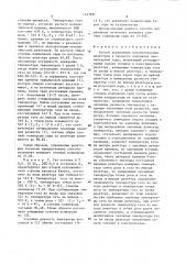 Способ управления каталитическим реактором в процессе получения элементарной серы (патент 1433891)