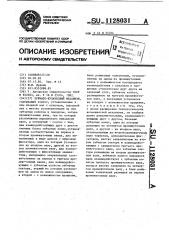 Зубчато-кулачковый механизм (патент 1128031)